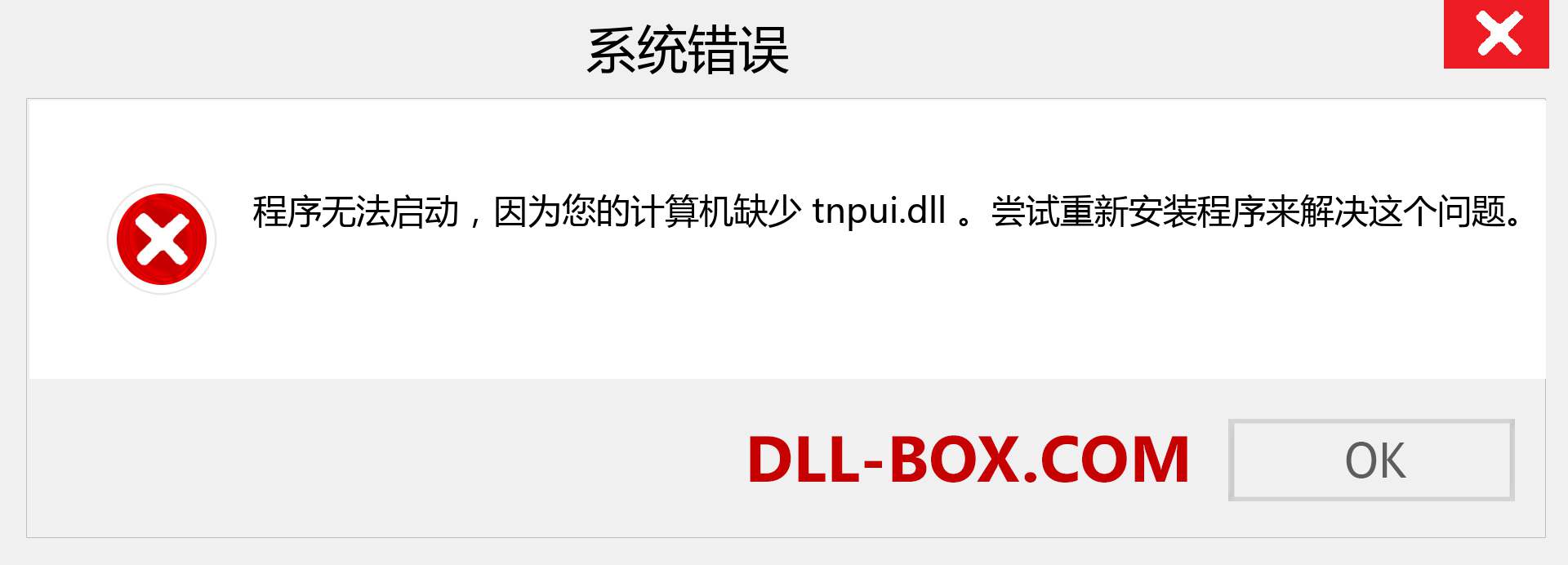 tnpui.dll 文件丢失？。 适用于 Windows 7、8、10 的下载 - 修复 Windows、照片、图像上的 tnpui dll 丢失错误